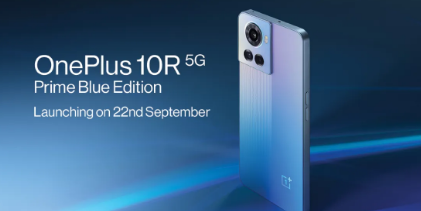 OnePlus 10R Prime Blue版智能手机以32999卢比的价格推出