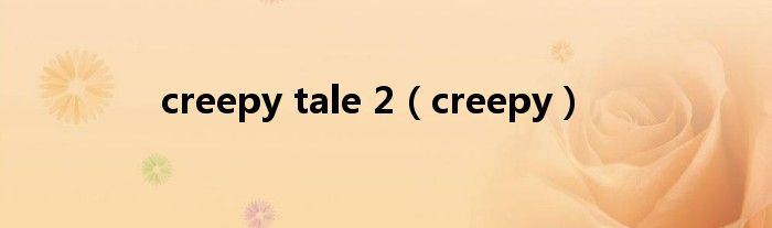 creepy tale 2（creepy）