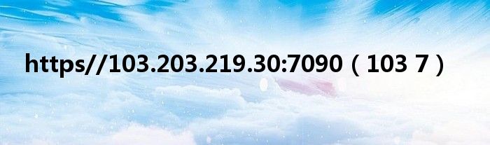https//103.203.219.30:7090（103 7）