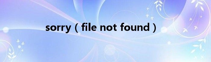 sorry（file not found）
