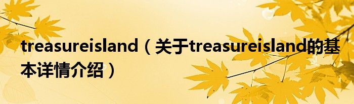 treasureisland（关于treasureisland的基本详情介绍）
