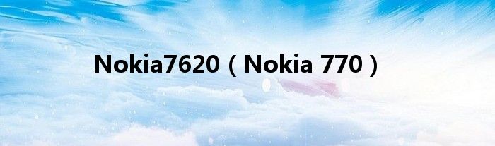 Nokia7620（Nokia 770）