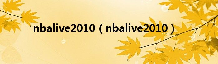 nbalive2010（nbalive2010）