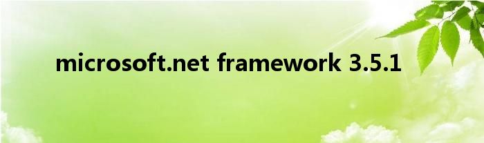 microsoft.net framework 3.5.1