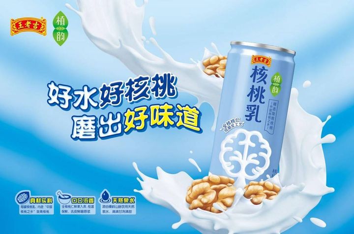 植韵核桃乳全新上市，王老吉进植物蛋白饮料市场