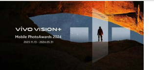 2024 vivo VISION+手机摄影大奖现已启动