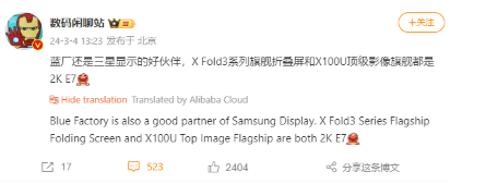 vivo X Fold3系列和vivo X100 Ultra将配备三星E7 AMOLED面板