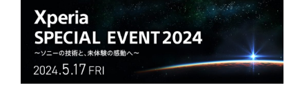 索尼Xperia活动定于5月17日举行