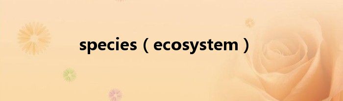 species（ecosystem）