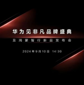 首款三折叠手机将于9月10日上市