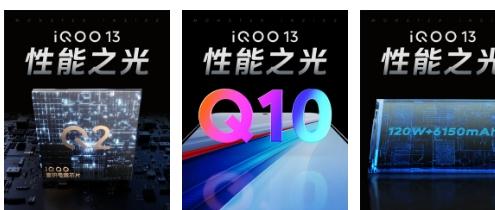 iQOO 13智能手机规格正式确认