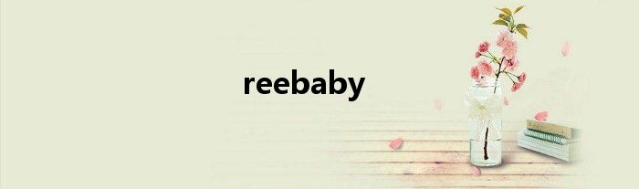 reebaby